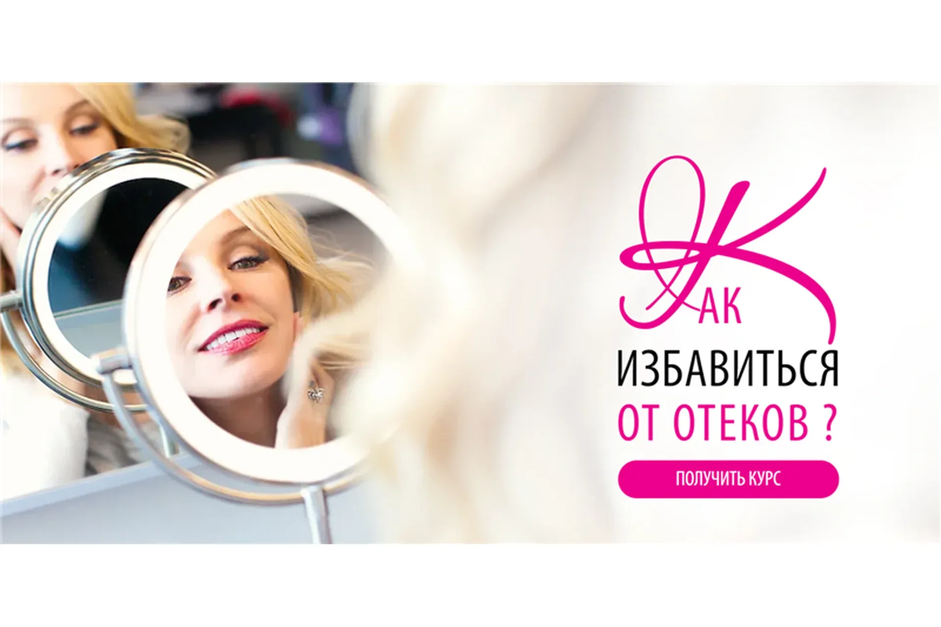 Как избавиться от отеков (Инна Сушкова)