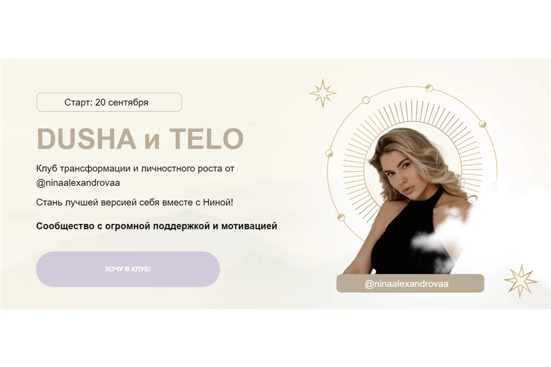 [ninaalexandrovaa] Dusha и Telo. Тариф Без куратора и поддержки (Нина Александрова)