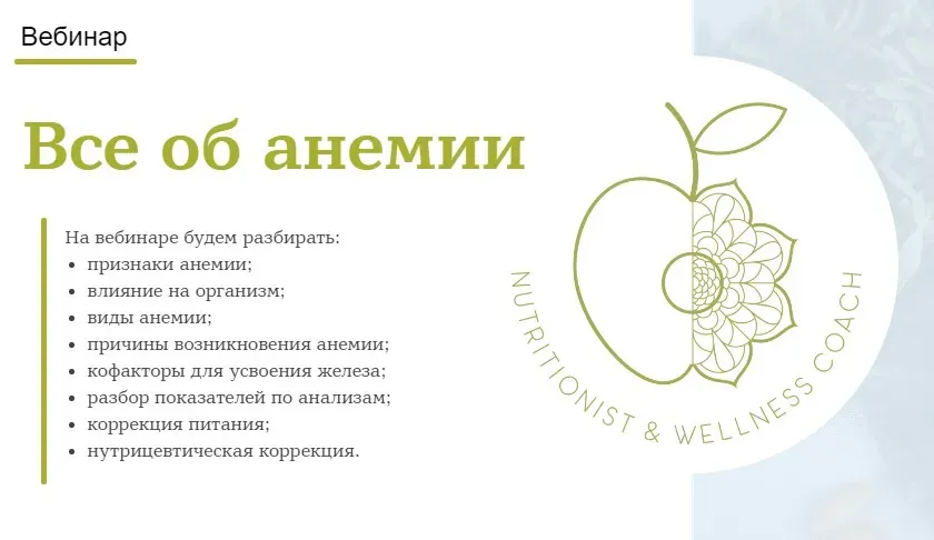 Все об анемии (Ксения Черная)