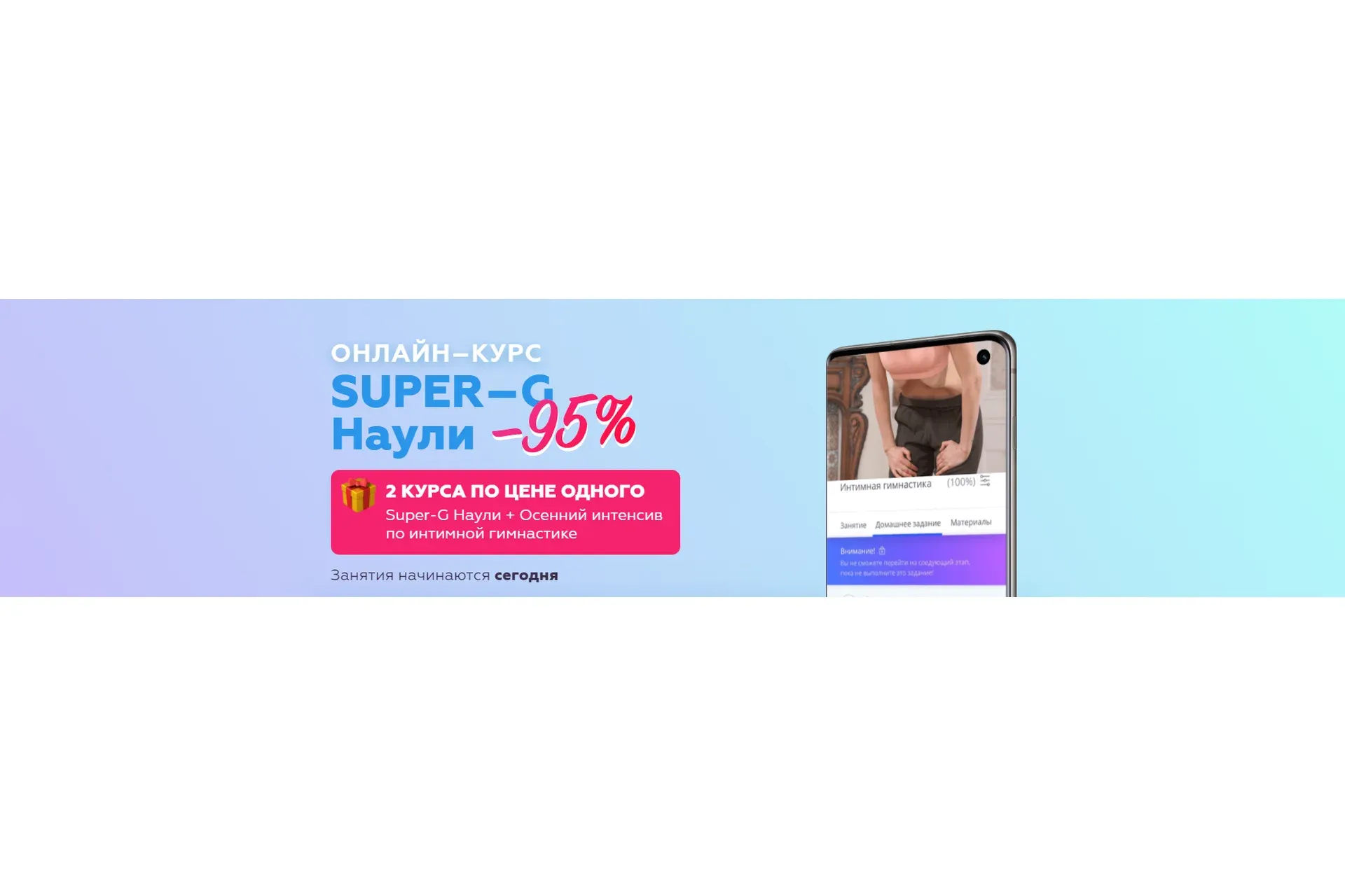 [AnyClass] Super-G Наули + Осенний интенсив по интимной гимнастике (Алёна Воронина)