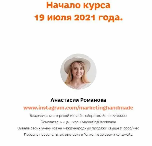 [marketinghandmade] Твой Etsy магазин 2021. Тариф «Только лекции» (Анастасия Романова)