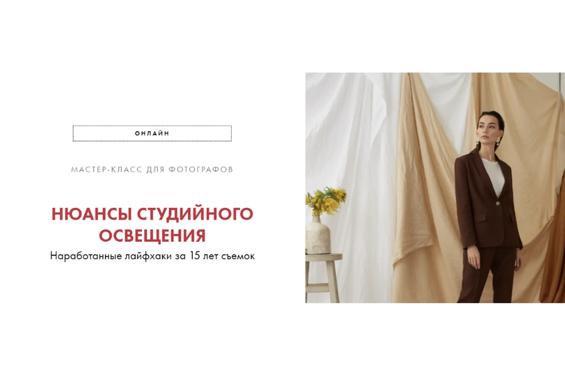 [Talented-U] Нюансы студийного освещения (Антон Земляной)