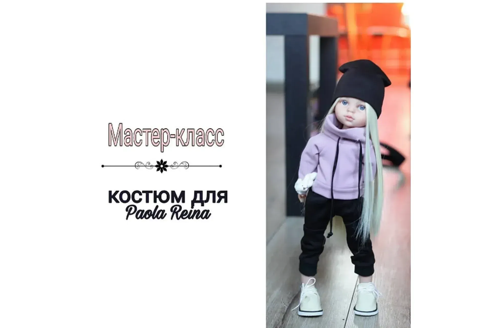 Костюм для Паола Рейна (Злата Левина)