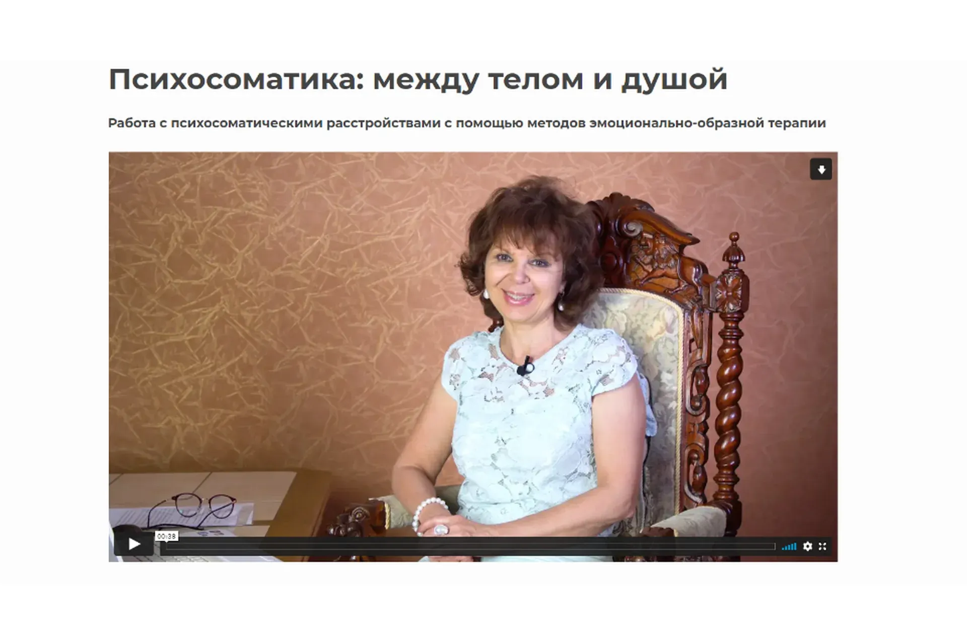 Психосоматика: между телом и душой (Ирина Токарева)