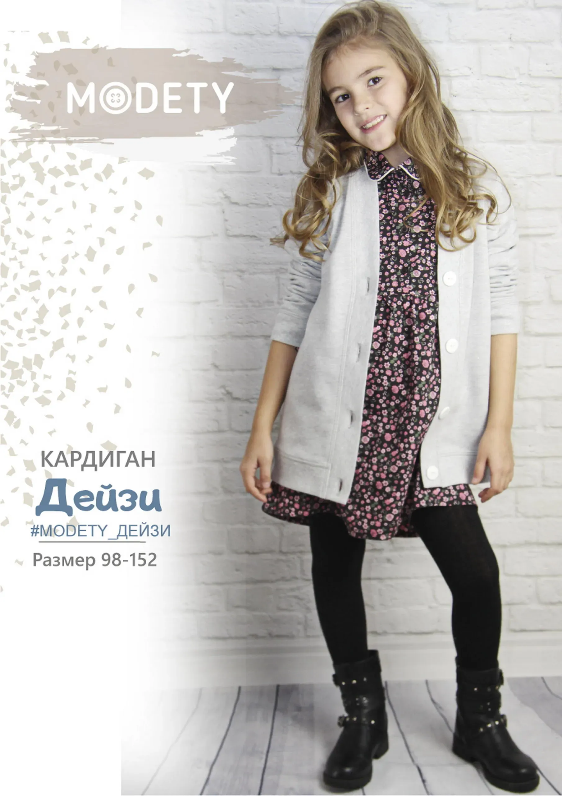 [Modety] Кардиган Дейзи. Размер 98-128 (Лия Хорькова)
