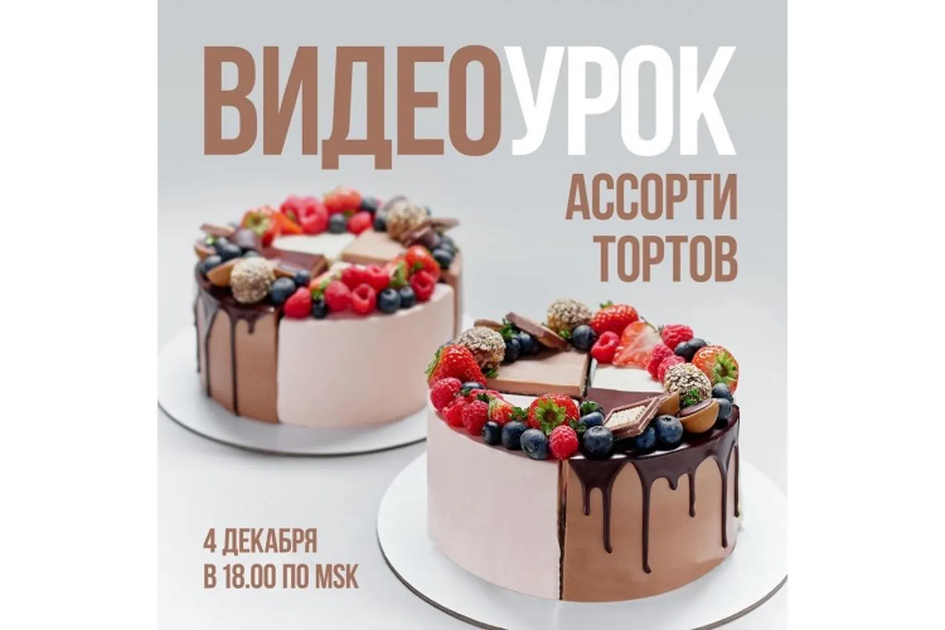 Ассорти тортов (Ольга Богатова)
