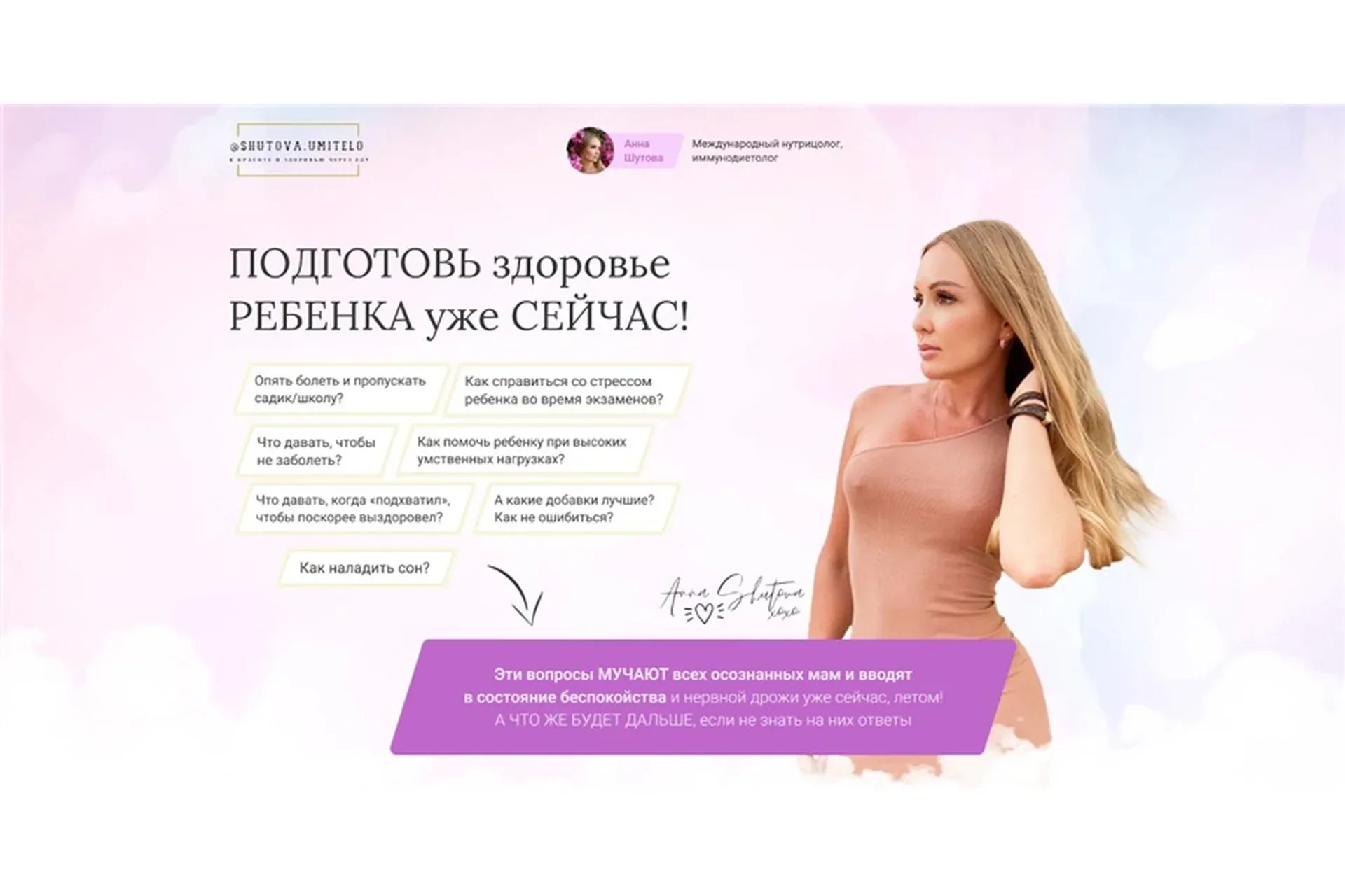 [IQketo] Подготовь здоровье ребенка уже сейчас (Анна Шутова)