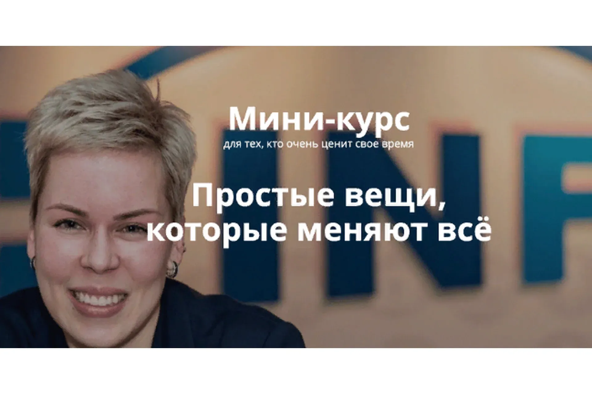 Простые вещи, которые меняют всё (Наталья Смирнова)