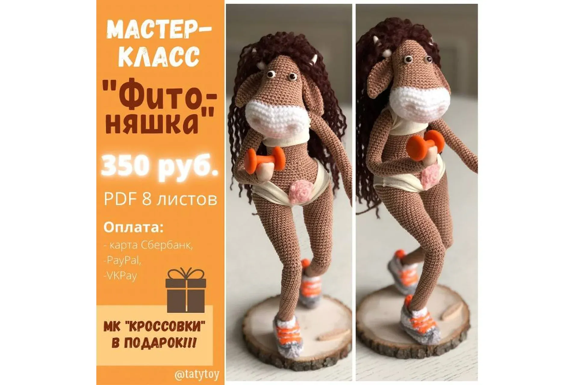 Коровка фитоняшка (tatytoy)