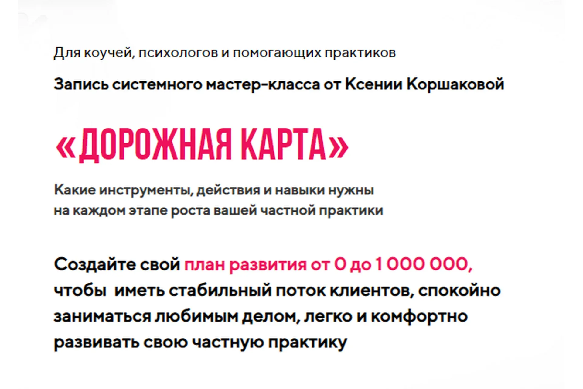 Дорожная карта (Ксения Коршакова)
