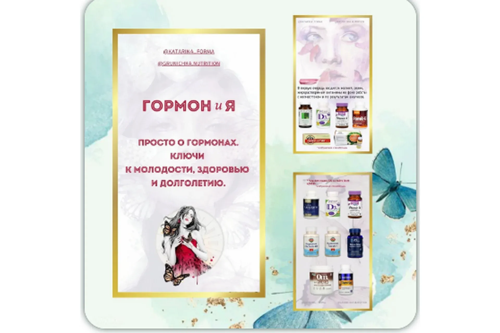 Руководство, восстанавливающее гормональное здоровье 4 части (Катерина Форма)