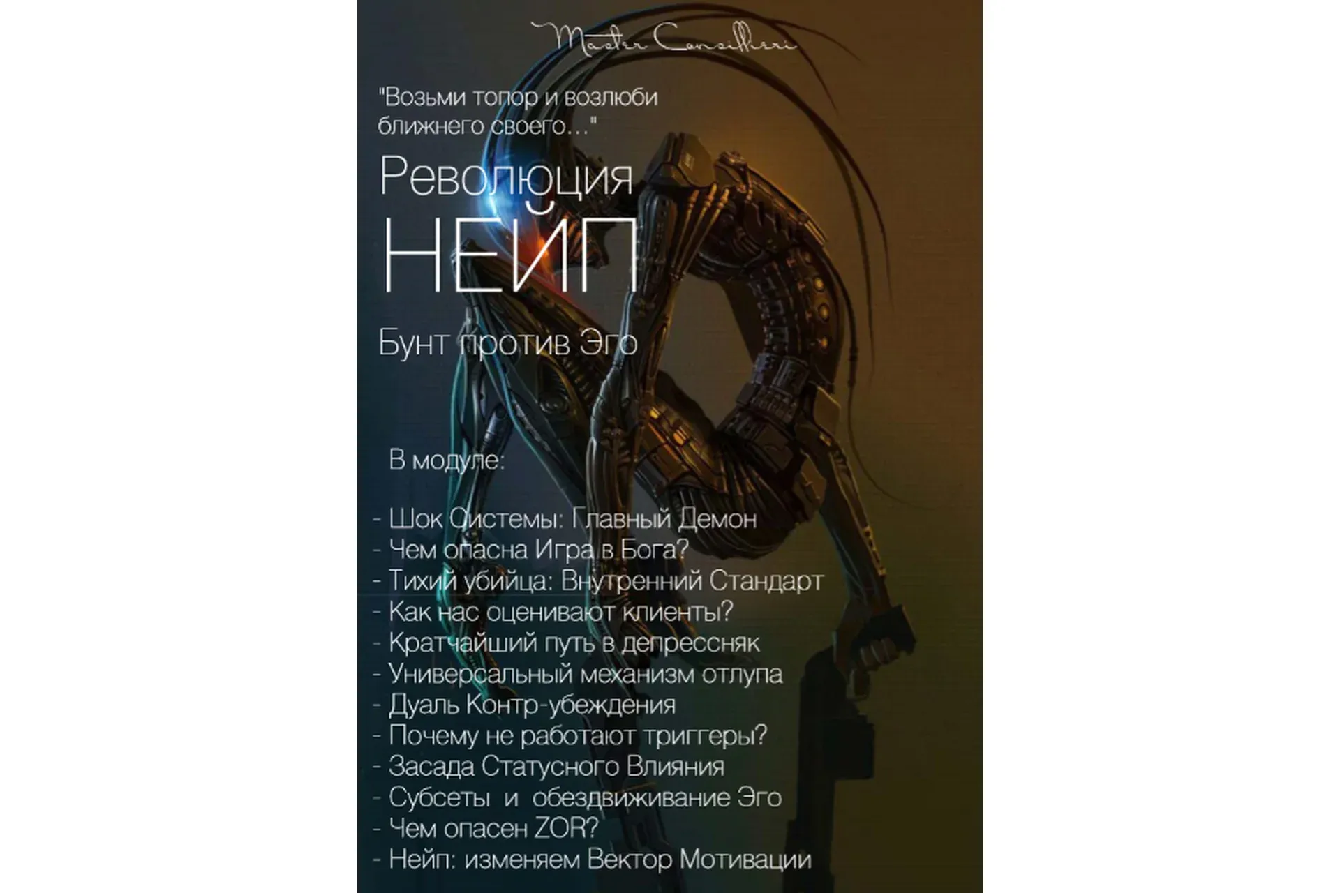 Нейп. Модуль 1 (Вик Орлов)