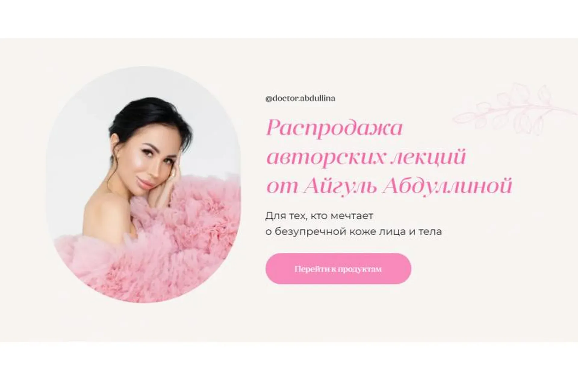 [Iskin school] Анализы. Check-up. Расшифровка + Основы питания для здоровой кожи (Айгуль Абдуллина)
