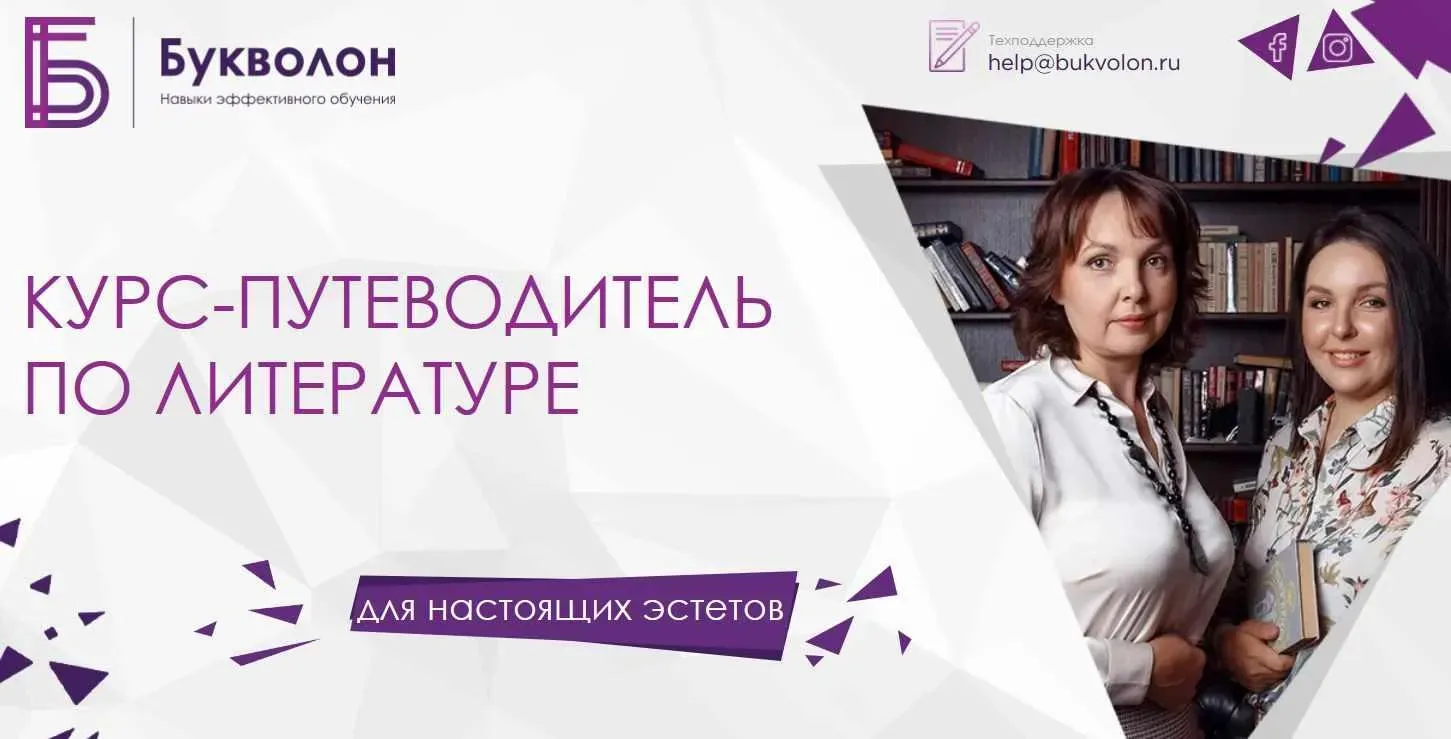 [Букволон] Курс-путеводитель по литературе. Тариф «Посижу, послушаю» (Динара Исаева, Гульнара Авдонина)