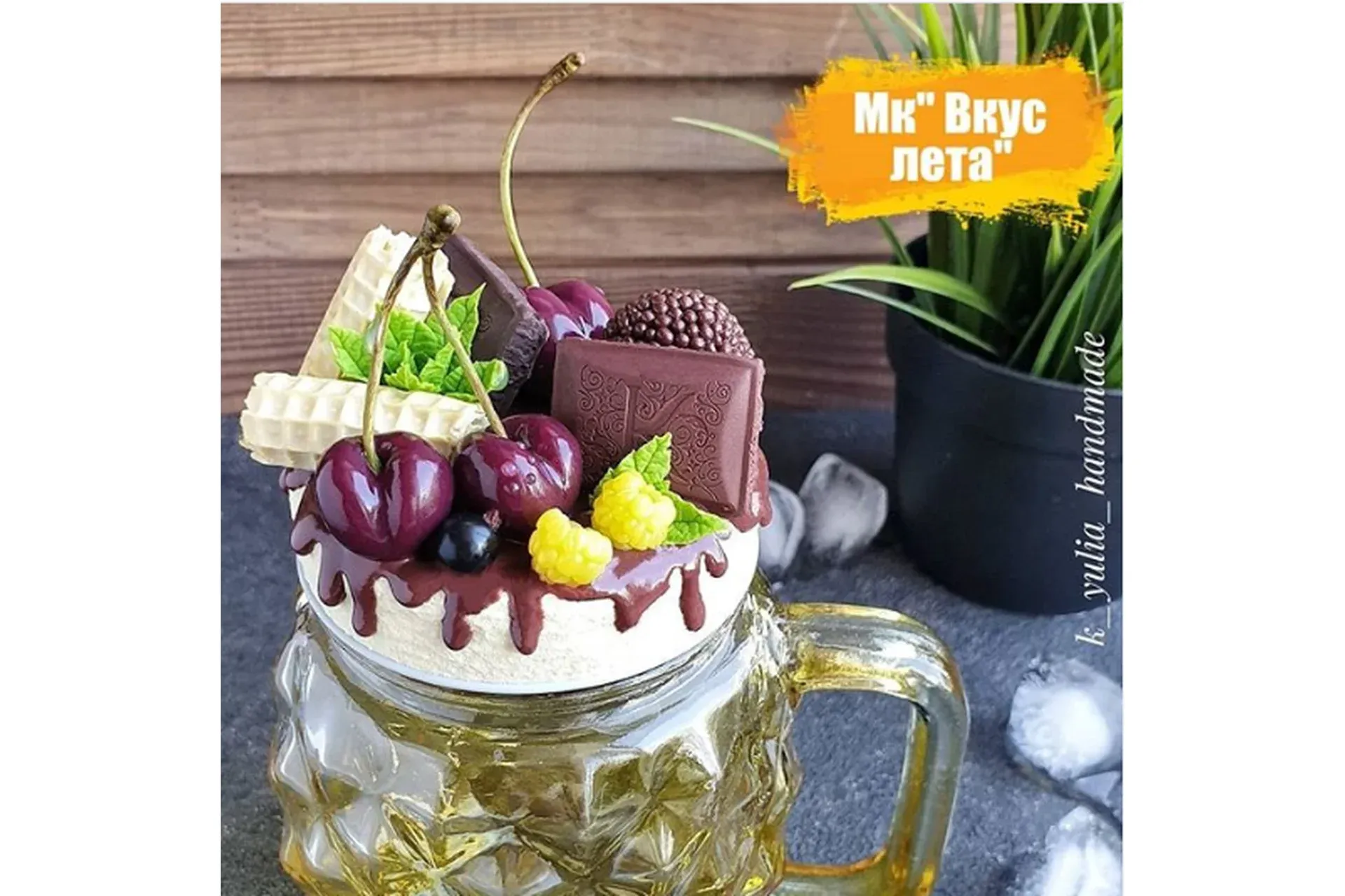 МК по лепке «Вкус лета» (k.yulia.handmade)