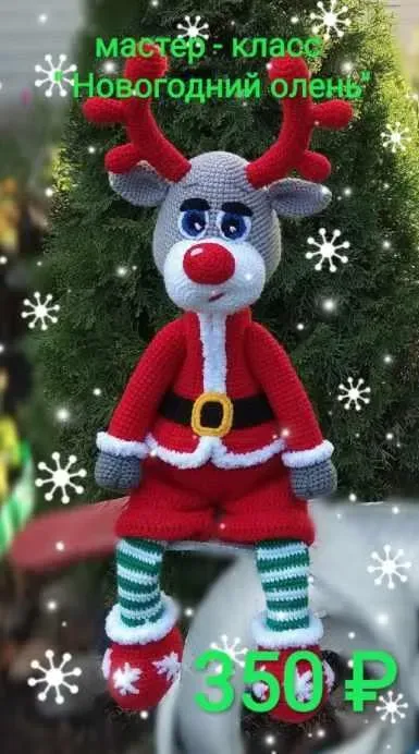 Новогодний олень (Наталья Ларина)