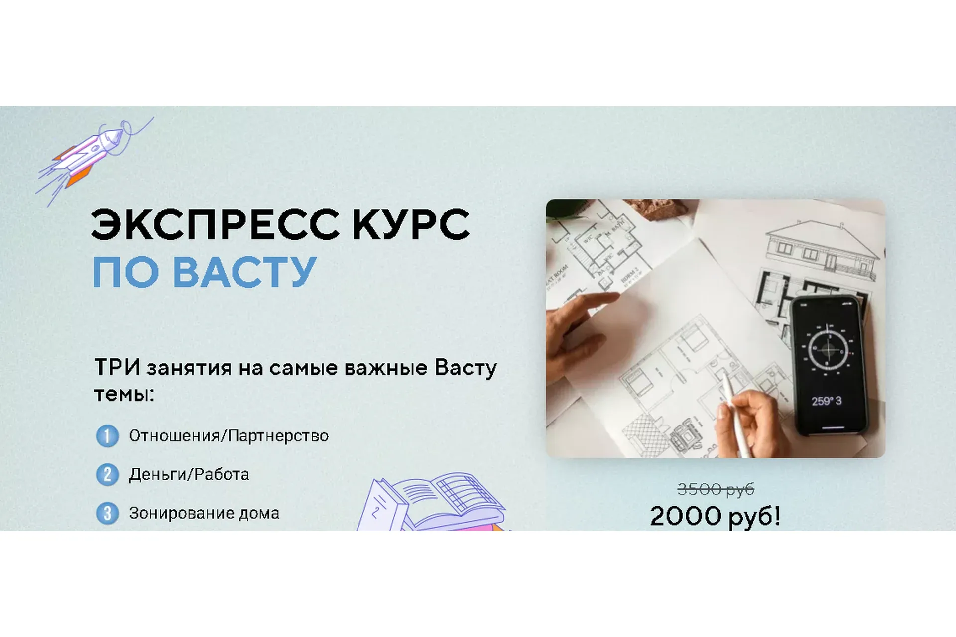 [Васту Школа] Экспресс-васту курс. Весь Васту (Юлия Морозова)