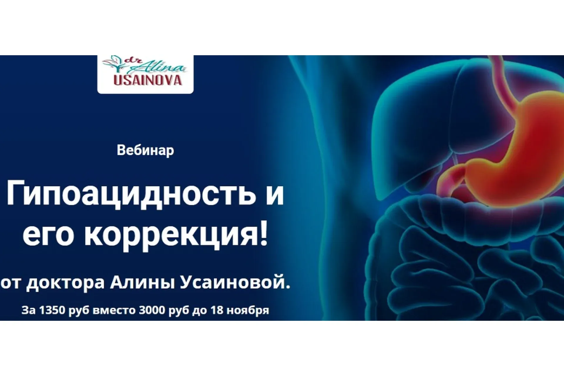 Гипоацидность и его коррекция (Алина Усаинова)