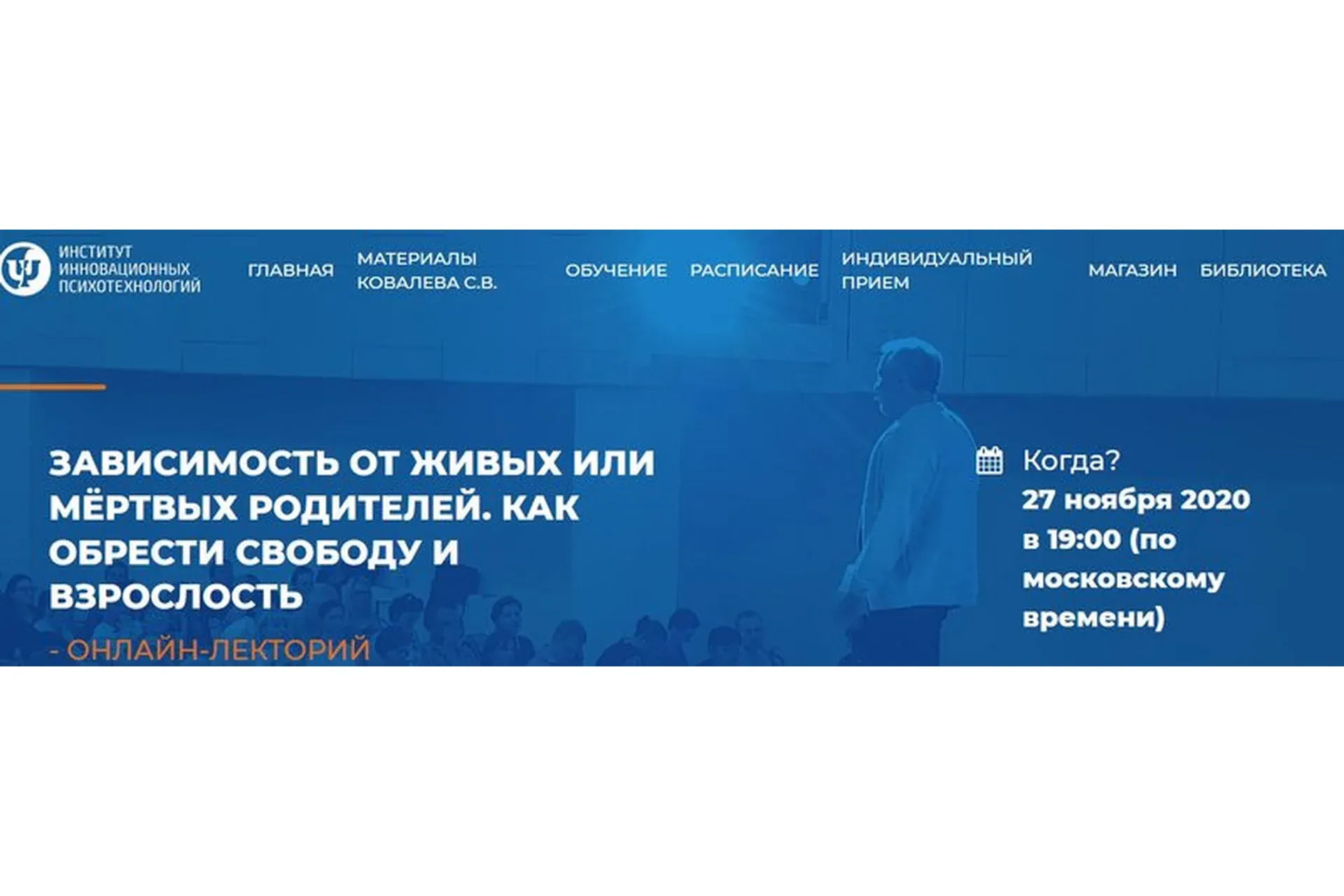 [ИИП] Зависимость от живых или мёртвых родителей. Как обрести свободу и взрослость (Олег Леконцев)