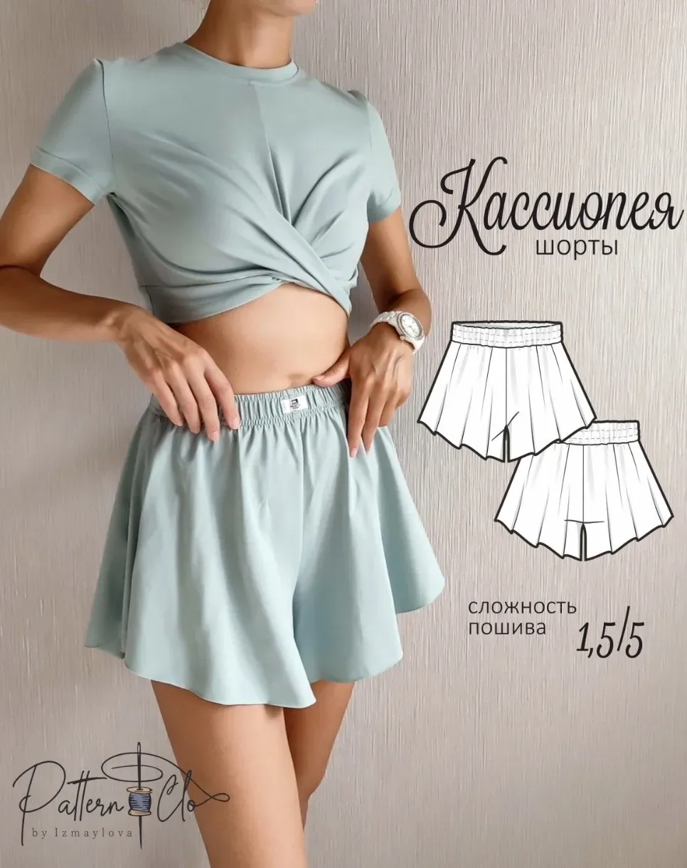 [PatternClo] Шорты Кассиопея. Размер 40-54. Рост 170