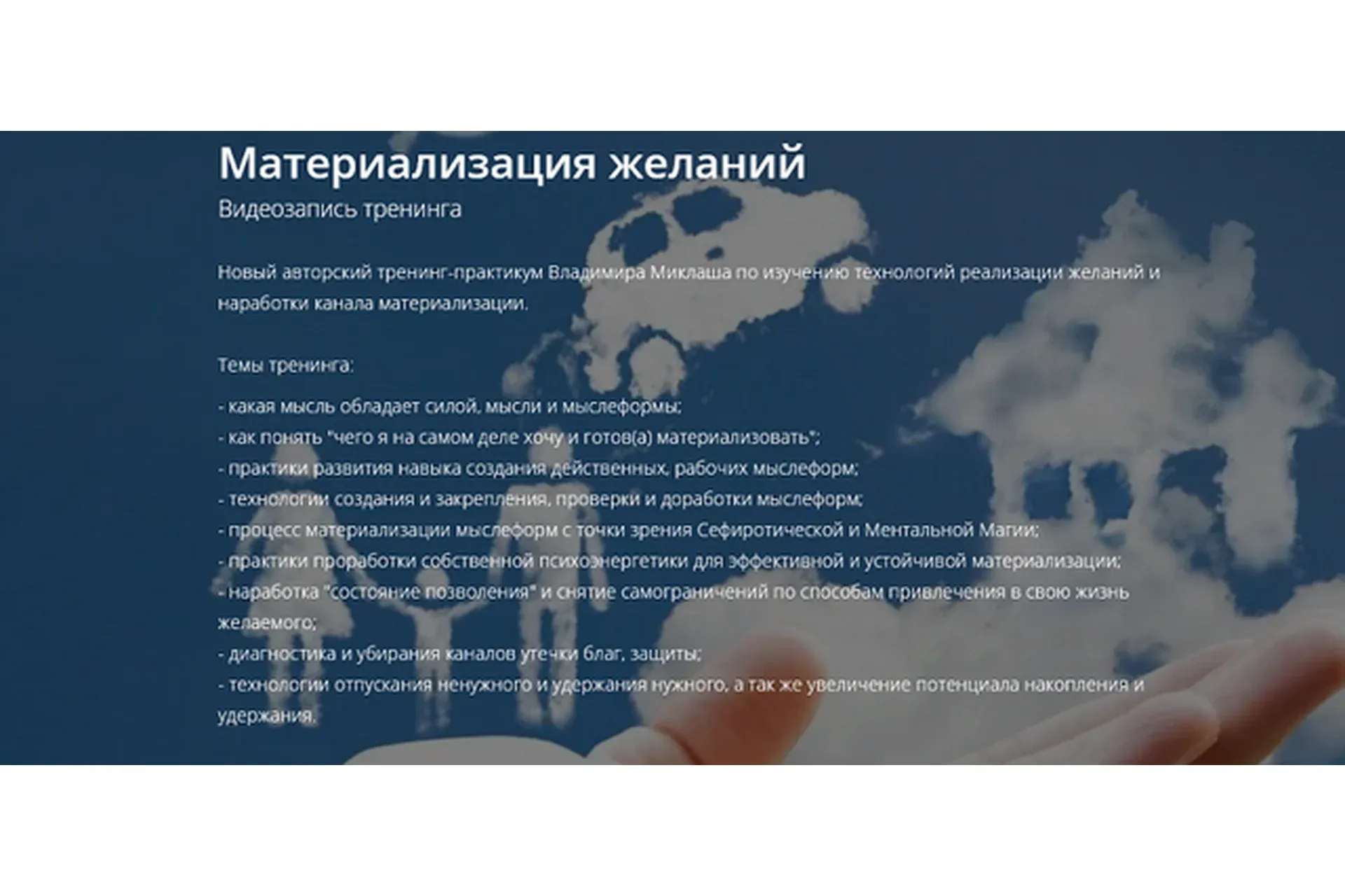 [ALTEN] Материализация желаний (Владимир Миклаш)