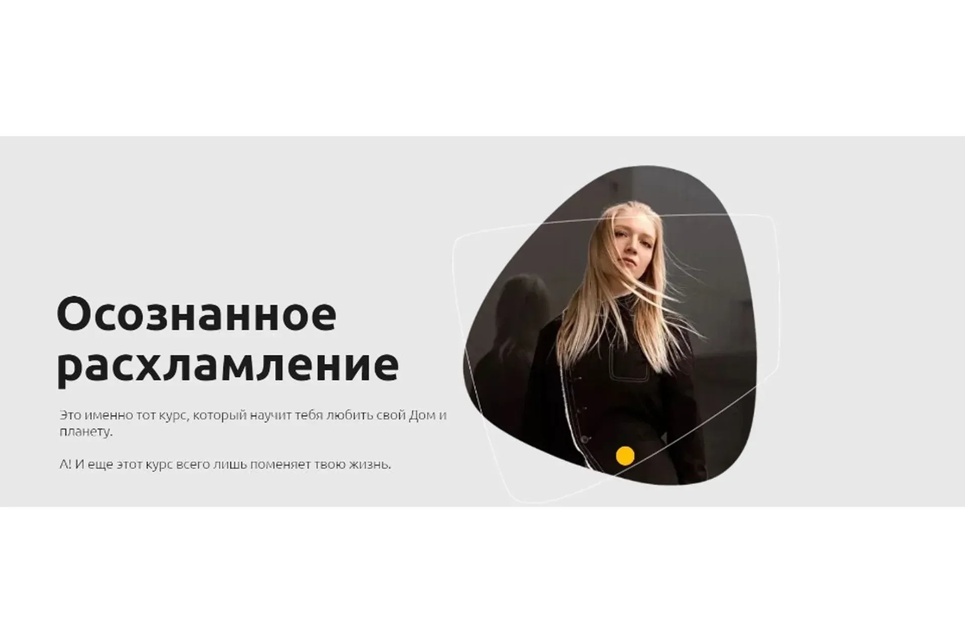 Осознанное расхламление. Тариф  Давайте вместе (wylga)