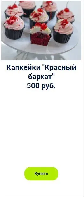Капкейки «Красный бархат» (Оксана Лобачева)