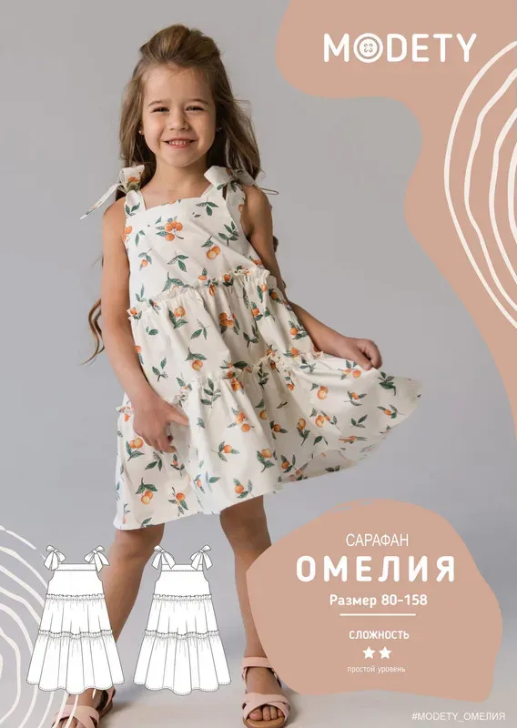 [Modety] Сарафан Омелия. Размер 80-116 (Лия Хорькова)