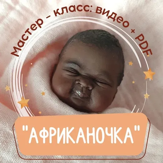 Африканочка (Евгения Ламонова)