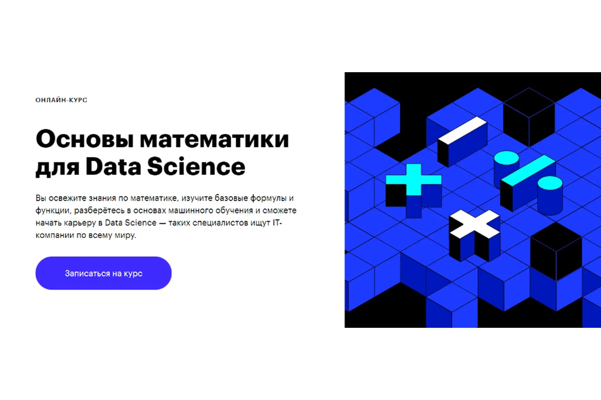 [Skillbox] Основы математики для Data Science (Николай Герасименко, Вячеслав Архипов)