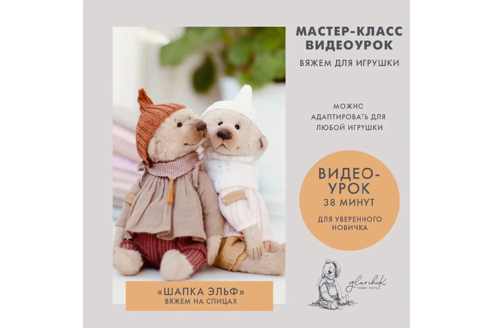 Шапочка Эльф (Лариса Гаврикова)