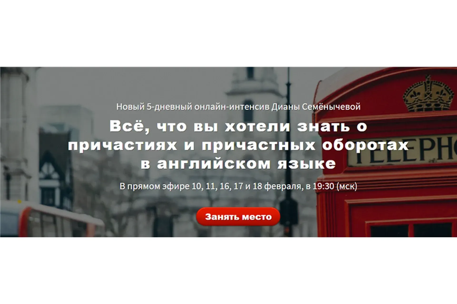 Всё, что вы хотели знать о причастиях и причастных оборотах в английском языке (Диана Семенычева)