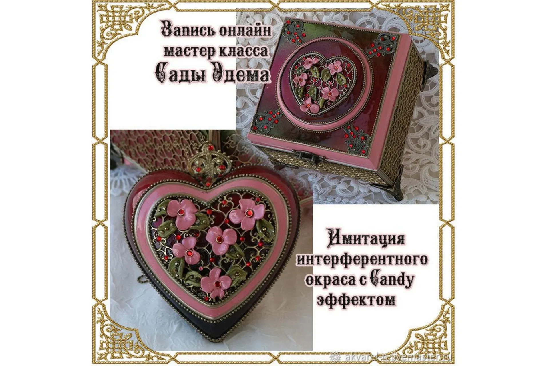 Шкатулка «Эстела» + Новогодний комплект «Сады Эдема» (Наталья Большакова)