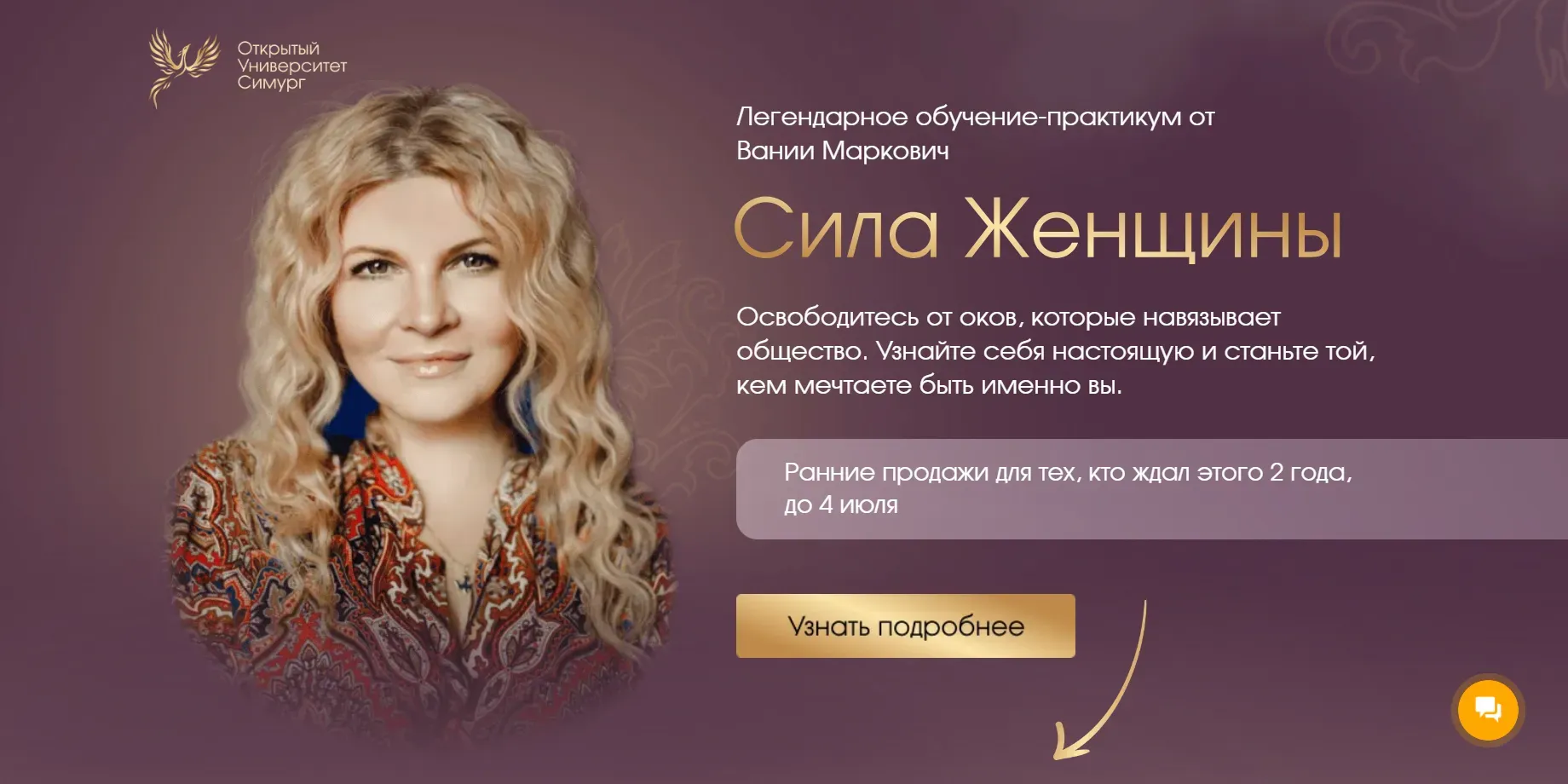 [Симург] Сила женщины. Тариф Соло (Вания Маркович)
