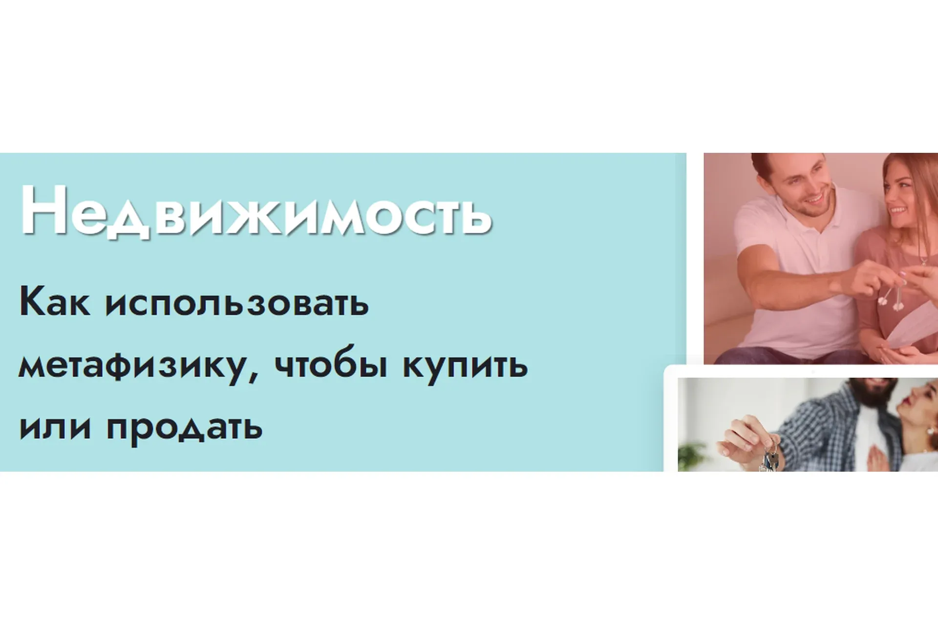 [Школа Натальи Пугачевой] Недвижимость (Светлана Мостовская)