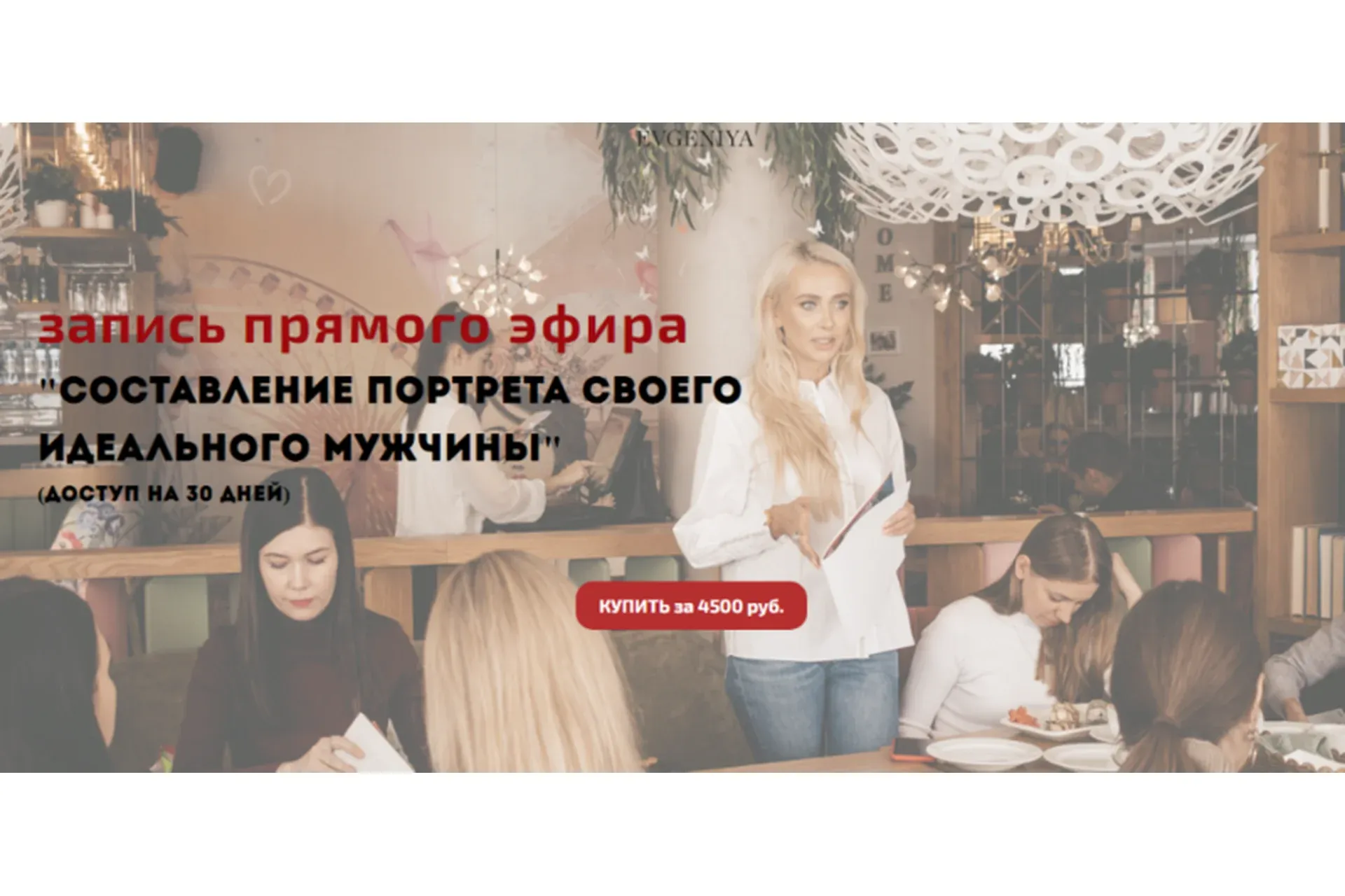 Составление портрета своего идеального мужчины (Евгения Андреященко)