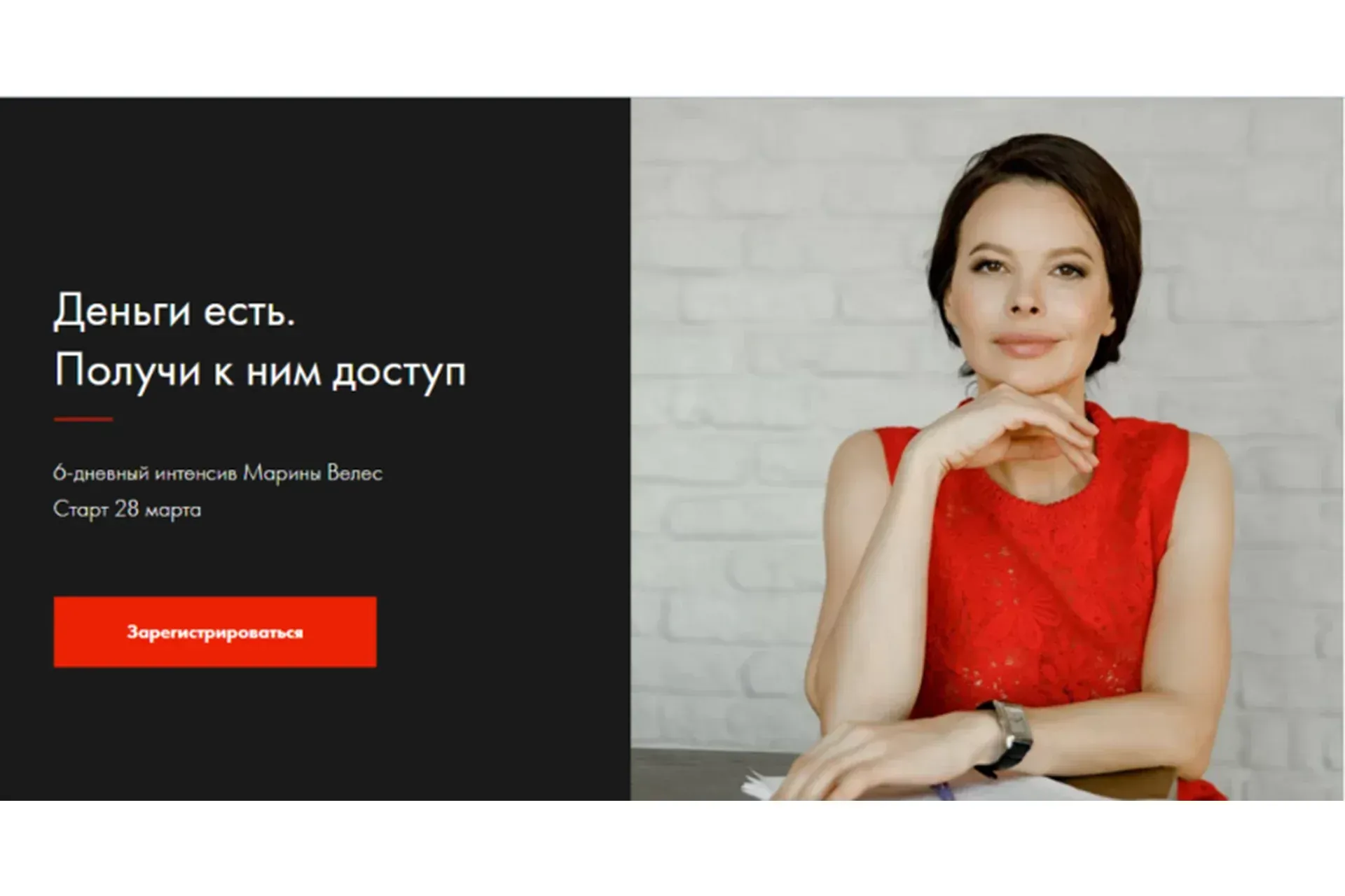 Деньги есть. Получи к ним доступ. Тариф Миллионер (Марина Велес)