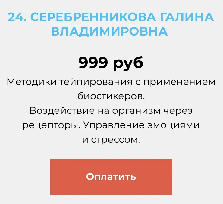 Методики тейпирования с применением биостикеров. Управление эмоциями и стрессом (Галина Серебренникова)