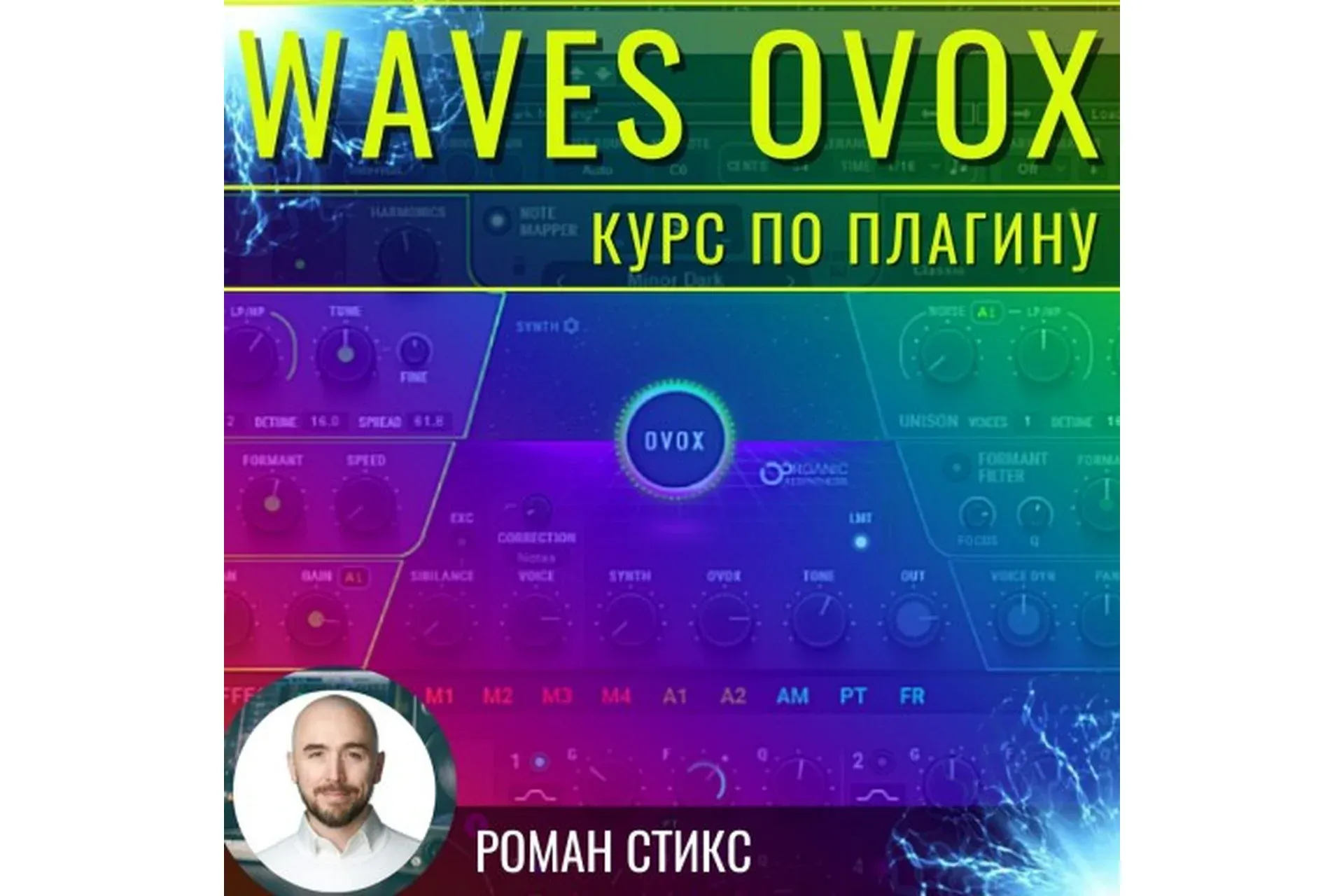 [OnlineMasterClass] Waves OVox. Курс по плагину (Роман Стикс)