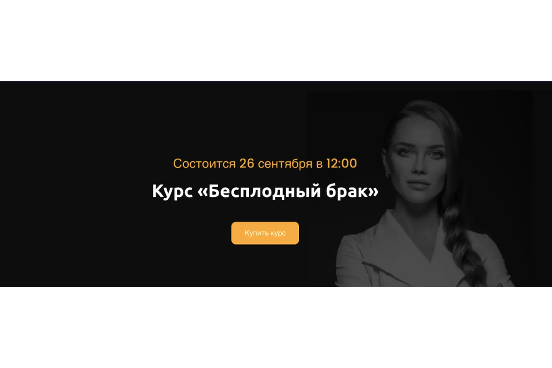 Бесплодный брак 2021 (Ольга Белоконь)