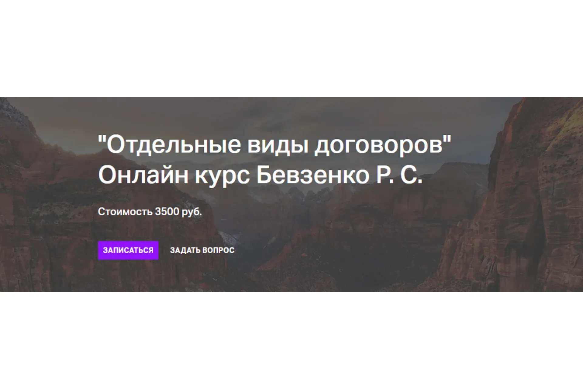 [Статут] Отдельные виды договоров  (Роман Бевзенко)