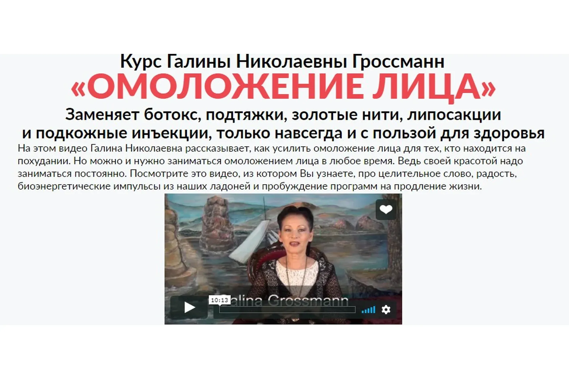 Омоложение лица (Галина  Гроссманн)