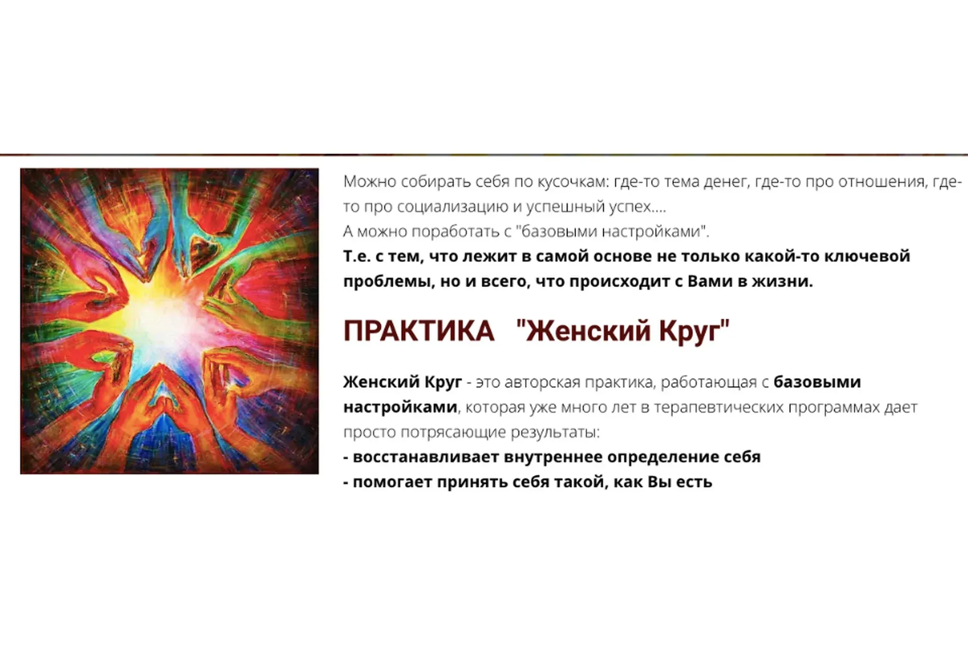 Женский круг (Ирина Юр)