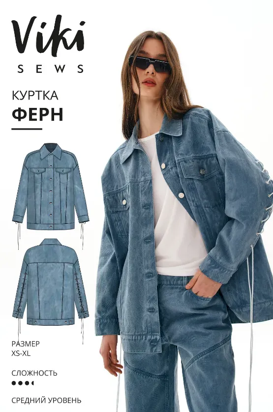 [Vikisews] Ферн куртка. Размеры XS-XL, рост 162-168 (Виктория Ракуса)