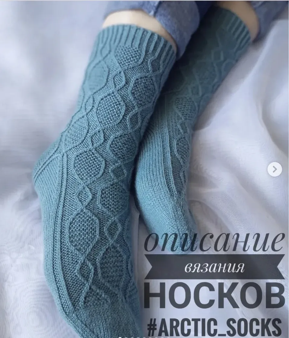 Носки Arctic (nata_love_knit)