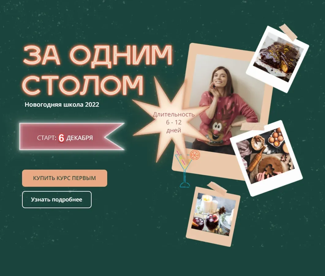 Новогодняя школа 2022. Тариф Уже устал (Алиса Купер)