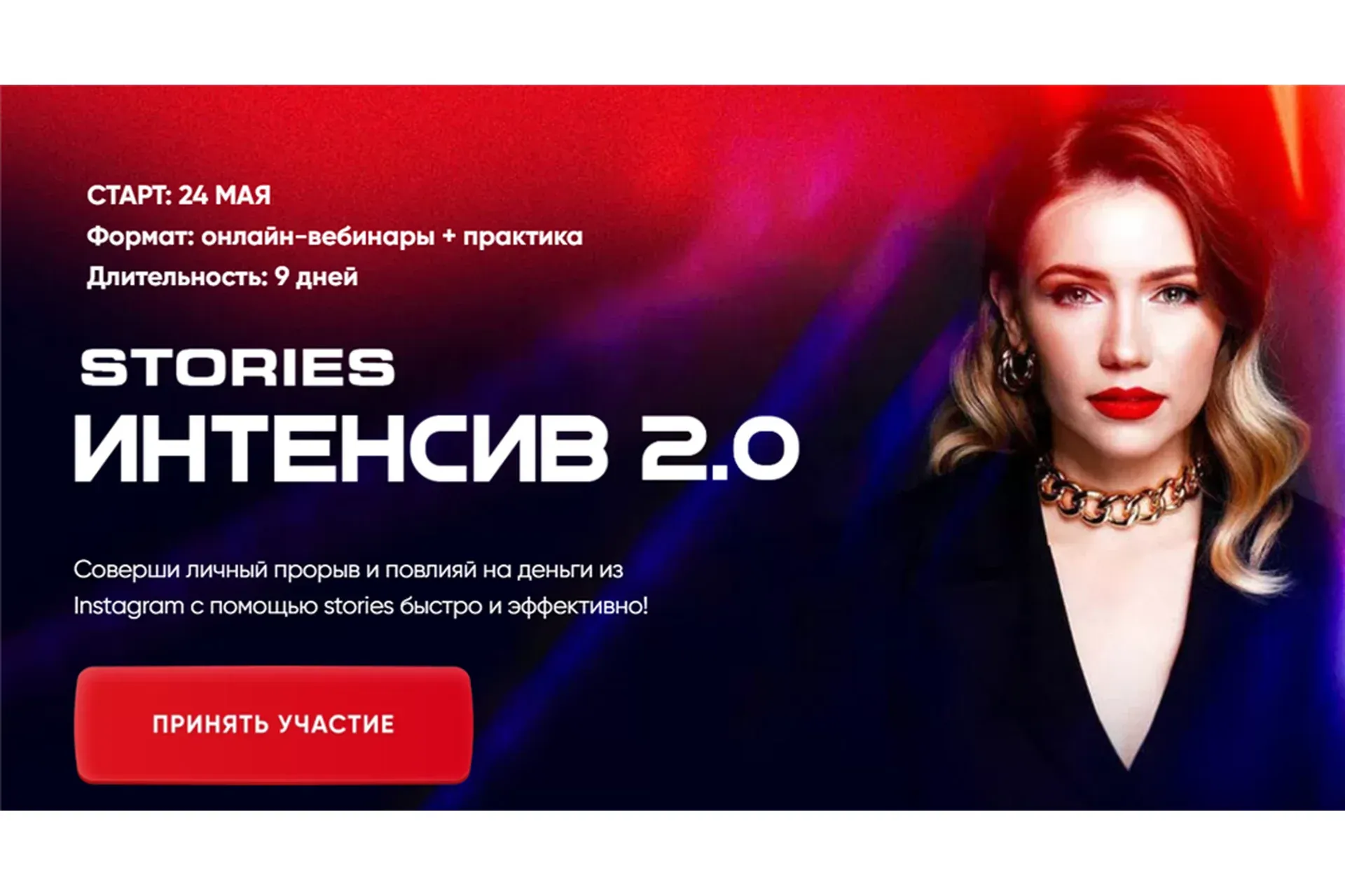 Stories интенсив 2.0. Тариф Звезда (Виола Инсталова)