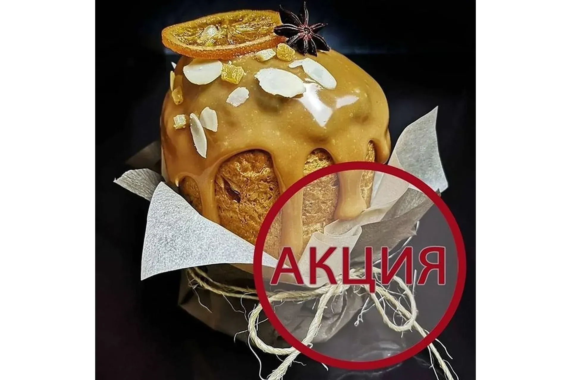 Карамельно-апельсиновый заварной кулич с начинкой (Елена Чуприна)