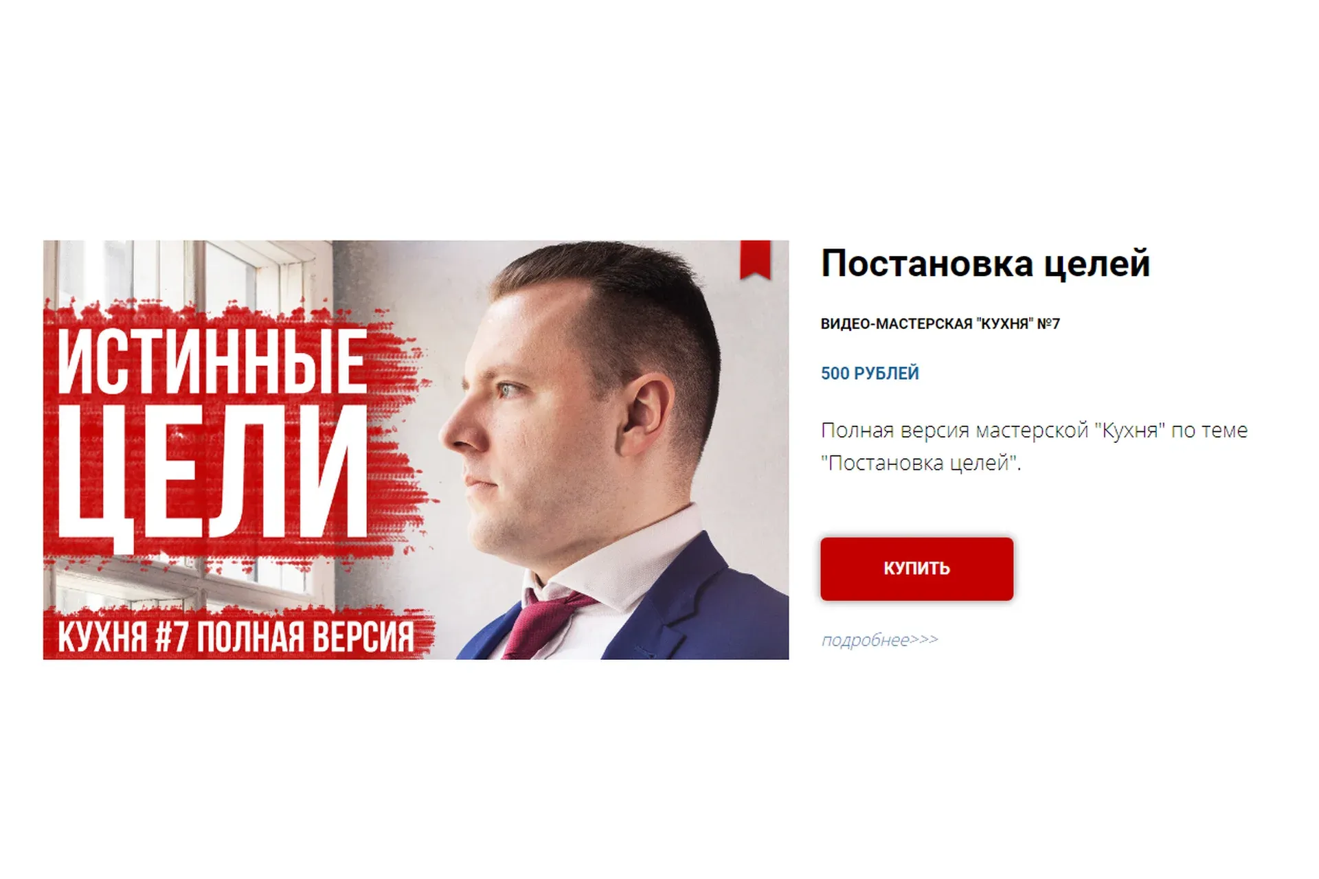 Постановка целей (Антон Махновский)