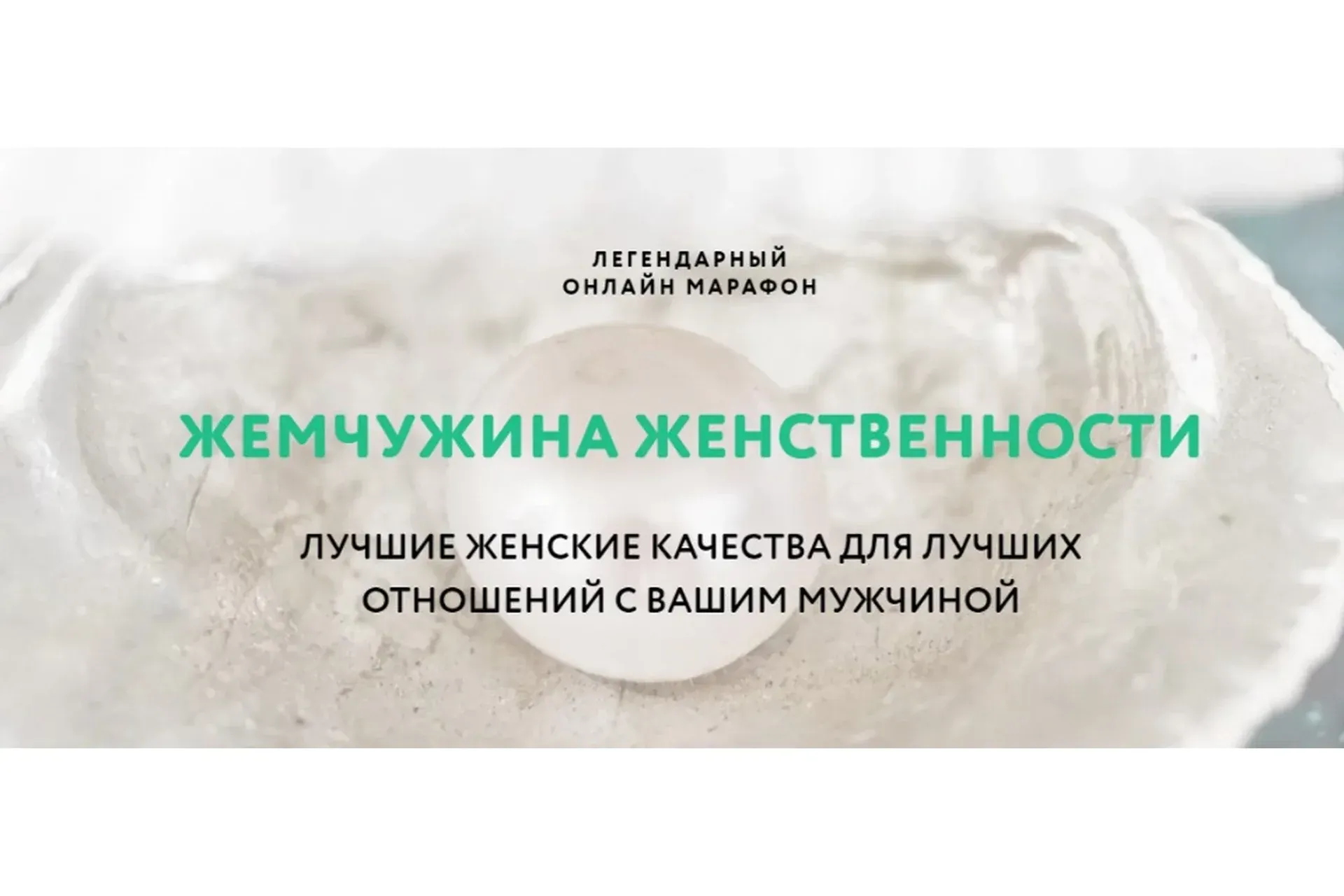 Жемчужина женственности (Павел Лачёв)